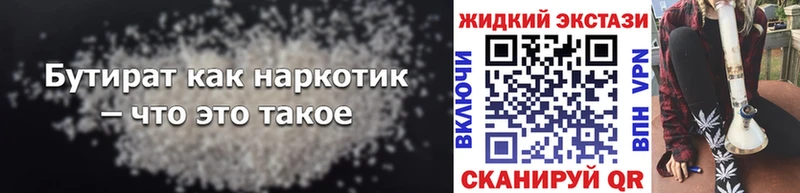 Бутират оксибутират  купить наркотик  Железноводск 